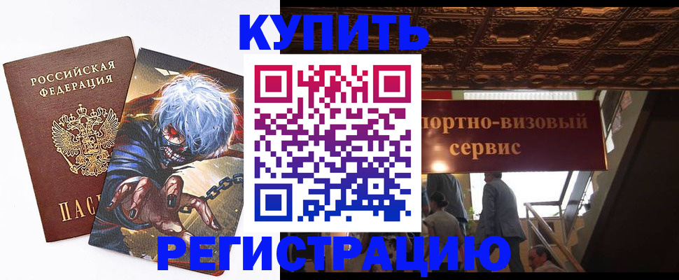 временная регистрация недорого в Навашино