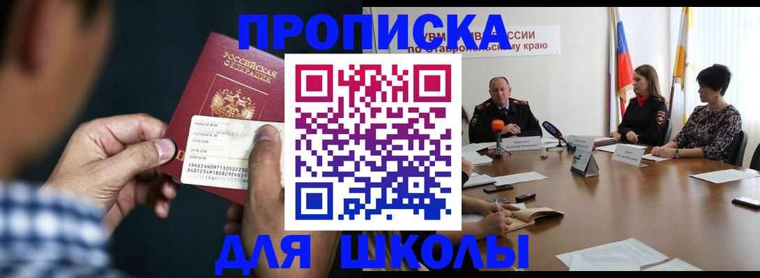 прописка для школы в Навашино