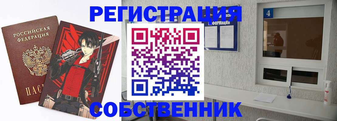временная регистрация собственник в Навашино